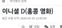 넷플릭스 이니셜d 있길래 틀었는데