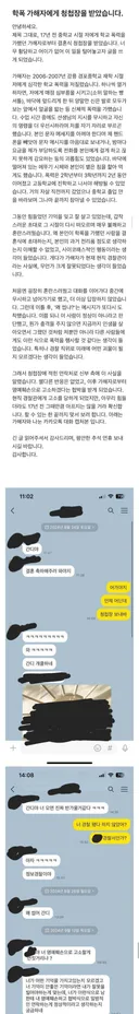 학폭 가해자에게 청첩장을 받았습니다