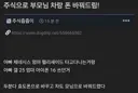 주식으로 부모님 차랑 폰 바꿔드림.jpg