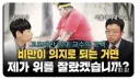 비만으로 위절제 교수님 너무 솔직해서 웃기네 ㅋㅋㅋ