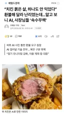 치킨 배달 후 Ai이미지 생성해서 환불요구