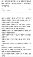 남친한테 너 군대 안갔잔아; 했다가 싸웠는데