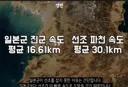 왜구 침략 당시 왜구들 진격속도 vs 선조 도주 속도