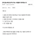 ㅈ소에서 존중 받는 사람 순위