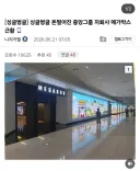 CGV) 메가박스 너네 광고판 쩔드라