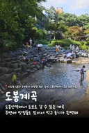 대중교통으로 갈 수 있는 서울 계곡
