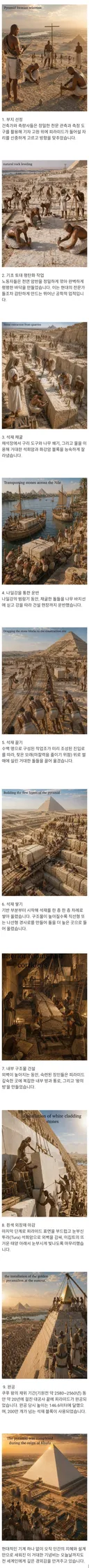 고대 이집트 피라미드 건축 과정
