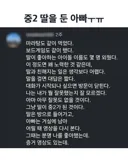 중2 딸을 둔 아버지...jpg