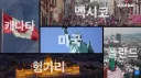 국내 매출 성장이 더는 힘들어지자 급식업체들이 내린 결단