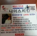 훈훈한 치킨집 할인행사 .jpg
