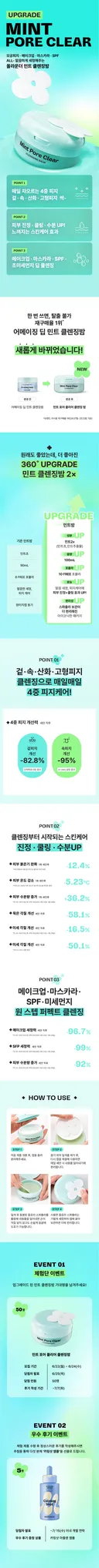 💚마몽드 X 더쿠💚 더 강력해진 #민트클렌징밤 2세대 출시 체험단 모집 (50인)