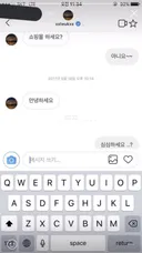 개인적으로 연예인들 인스타 DM으로 플러팅하는거 신기함..jpg