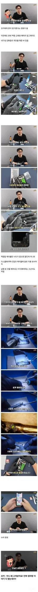 조카의 망가진 아이폰 수리