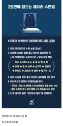 2분만에 잠드는 해파리 수면법 후기 . JPG