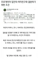 프로게이머 집안의 여친과 결혼하기 위한 조건