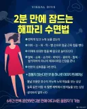 5분만에 잠드는 리버스 해파리 수면법