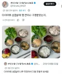 일본인이 알려주는 다이어트 삼겹살