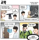 조선엘프) 요즘 젊은이들이 많이들 한다는 교복 데이트.manhwa
