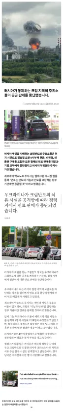러시아, 극심한 연료난 못 버티자 크림반도 주민들에게 주유소 이용 금지령