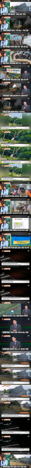 시골 농가를 노린 '무료 비료'사기 근황