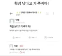 학점 낮다고 기 죽지마!