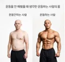 운동 안하는 사람이 하는 착각