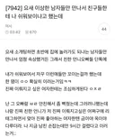 요새 이상한 남자들만 만나서 친구들한테 나 쉬워보이냐고 했는데