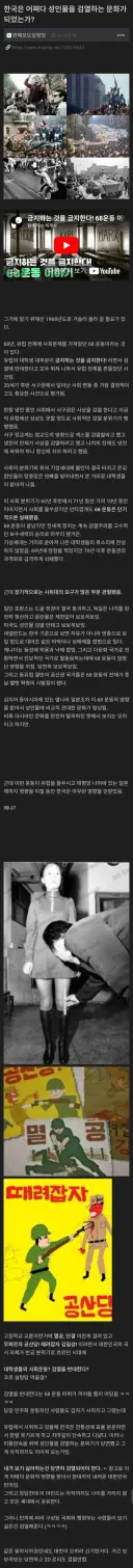 한국의 검열인식에 큰 영향을 끼친 시기.jpg