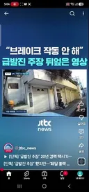 급발진 주장하는 페달 CCTV 영상.mp4