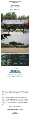 한 시대를 풍미했던 초등학교 근황.jpg