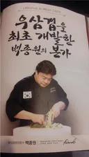(속보)우삼겹 백xx이 최초 개발함