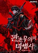 웹소설 시장이 커서 좋은 점