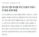 인스타 고소 사건은 왜 일어나는걸까