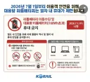 7월 1일부터 전철 내 전기자전거 금지면