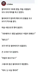 100세 할아버지의 비밀