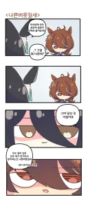 말딸) 카페 나쁜버릇일세