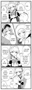 블루아카) 토키에게 자신의 체온을 물어보는 선생님.manhwa