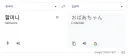 일본어 할때 가장 못 믿을 번역기.jpg