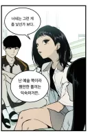 또1라이 캐릭터성을 어필하고 싶은 중2병 여자애.MANHWA