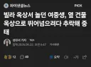 여중생 파쿠르 하다가 중태