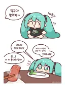 보컬로이드) 믹구야 밥먹자~