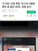 일베 검찰송치
