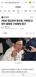 사이비 신천지 교주 이만희 구속영장 청구!