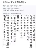 세계에서 제일 잘 쓴 논문