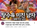 탕수육 VS 대패삼겹살