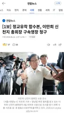 신천■ 이만희 구속영장 청구