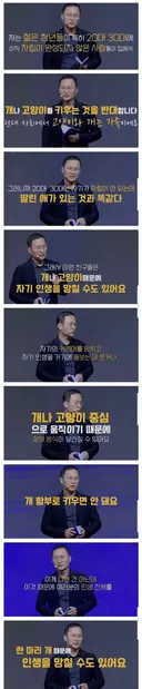 어느 수천억 자산가가 말하는 20,30대에 동물 키우기 반대하는 이유.