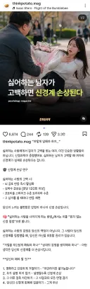 싫어하는 남자가 고백하면 신경계 손상된다...