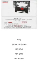 전설이 된 마티즈 과속 사건