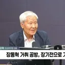 .조갑제 '.펜싱경기장 불법행위 미화하면 안 돼'